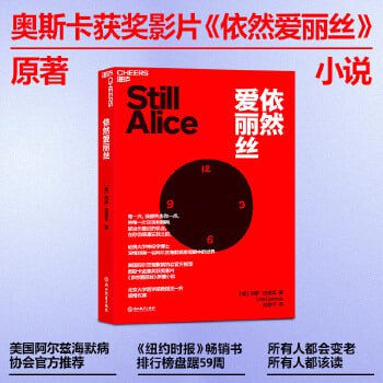 《依然爱丽丝》 美国阿尔兹海默病协会官方推荐插图 《依然爱丽丝》 美国阿尔兹海默病协会官方推荐