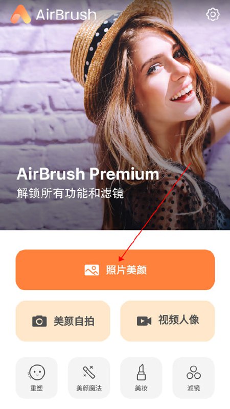 AirBrush v7.4.402 Ai智能修图,自拍编辑,照片编辑,解锁高级版插图 AirBrush v7.4.402 Ai智能修图,自拍编辑,照片编辑,解锁高级版