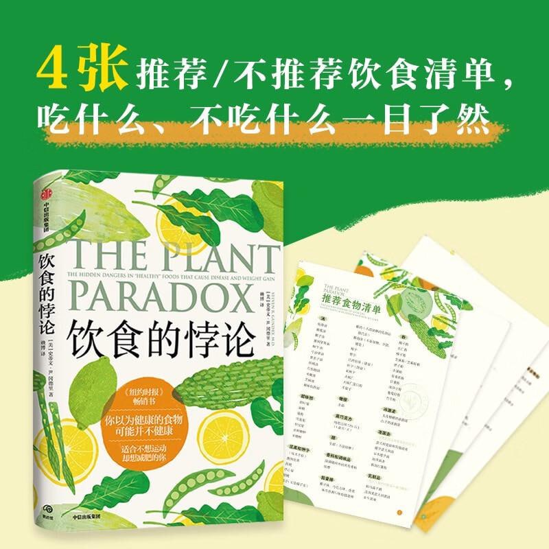 《饮食的悖论》:你以为健康的食物可能并不健康插图 《饮食的悖论》:你以为健康的食物可能并不健康