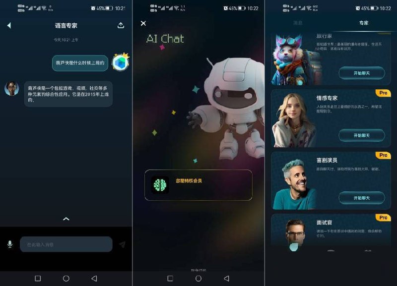 AI Chat v4.0.0.0 智能对话机器人,去广告解锁高级版插图 AI Chat v4.0.0.0 智能对话机器人,去广告解锁高级版