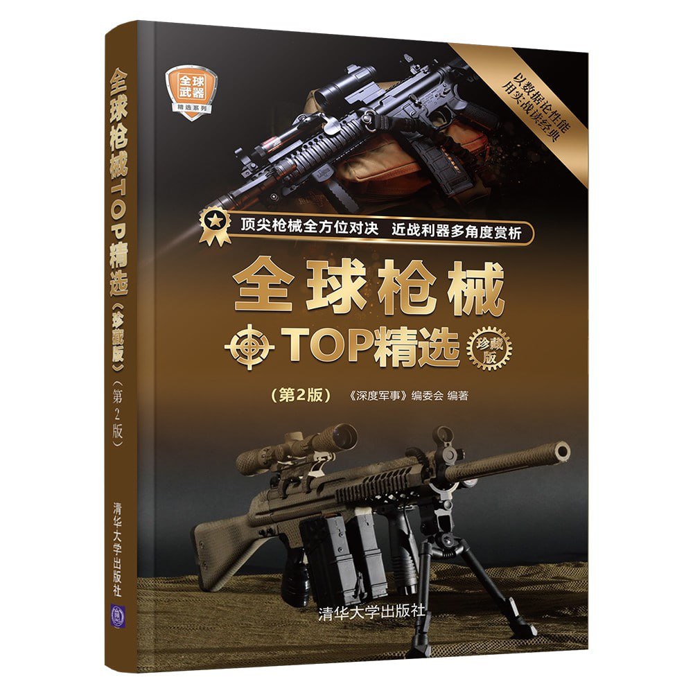 全球武器TOP精选系列合集(珍藏版)插图 全球武器TOP精选系列合集(珍藏版)