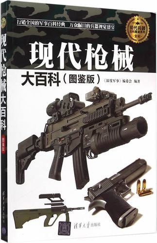 现代武器大百科系列合集(图鉴版)插图 现代武器大百科系列合集(图鉴版)