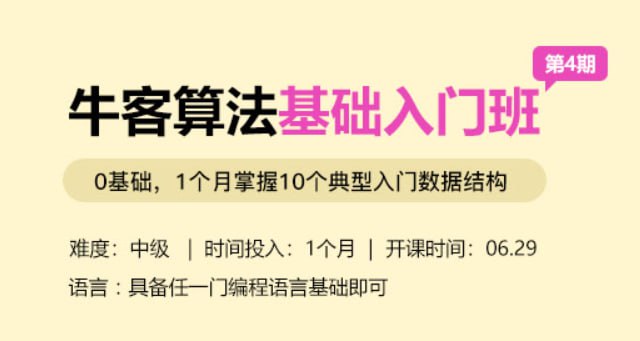 【牛客网】算法初级班第4期课程 – 带源码课件插图 【牛客网】算法初级班第4期课程 - 带源码课件