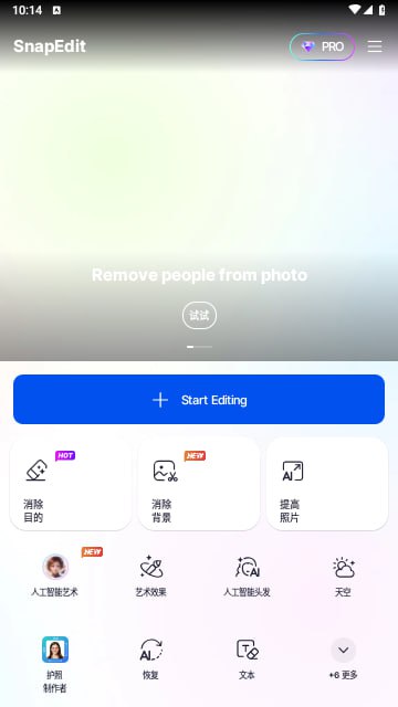 SnapEdit v7.2.2 Ai智能照片编辑,删除对象、增强照片,解锁专业版插图 SnapEdit v7.2.2 Ai智能照片编辑,删除对象、增强照片,解锁专业版