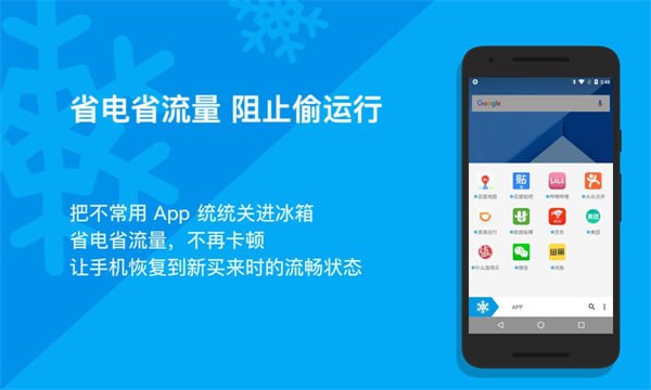 冰箱 v3.25.4 Ice Box 一键冻结后台运行,省电省流,会员解锁版插图 冰箱 v3.25.4 Ice Box 一键冻结后台运行,省电省流,会员解锁版