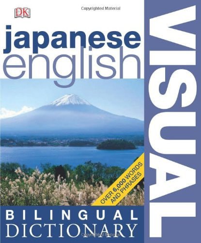 日英双语视觉词典 日语宝藏插图 日英双语视觉词典 日语宝藏