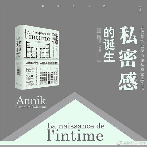 《私密感的诞生》:近代早期巴黎的隐私与家庭生活插图 《私密感的诞生》:近代早期巴黎的隐私与家庭生活