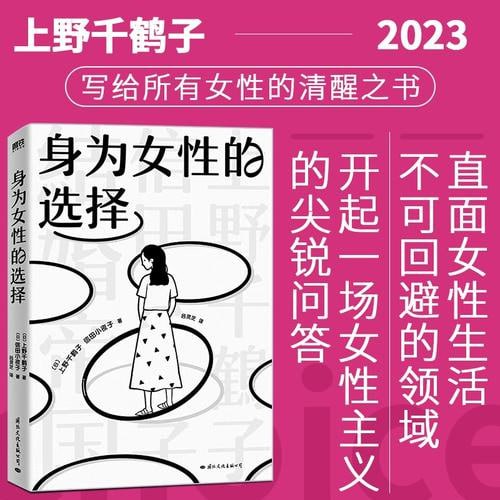《身为女性的选择》 写给所有女性的清醒之书插图 《身为女性的选择》 写给所有女性的清醒之书