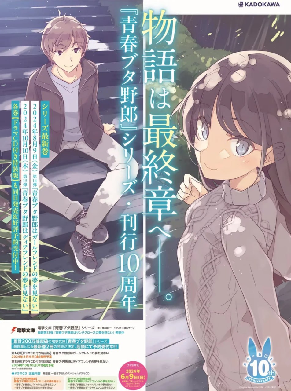 【小说】青春猪头少年系列全15卷【含特典】epub插图 【小说】青春猪头少年系列全15卷【含特典】epub