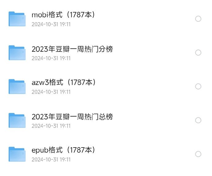 豆瓣年度读书榜单MOBI+AZW3+EPUB格式合集插图 豆瓣年度读书榜单MOBI+AZW3+EPUB格式合集