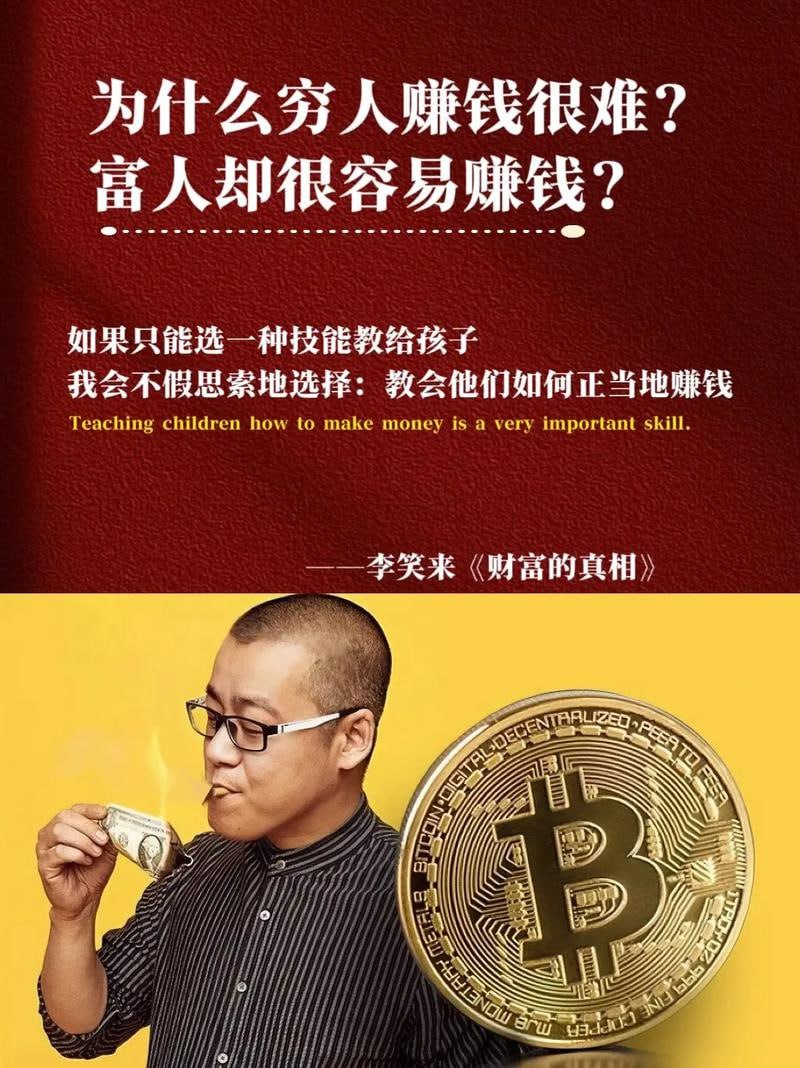 李笑来:财富的真相插图 李笑来:财富的真相