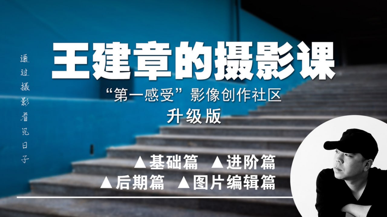 B站 – 全系列系统摄影课插图 B站 - 全系列系统摄影课