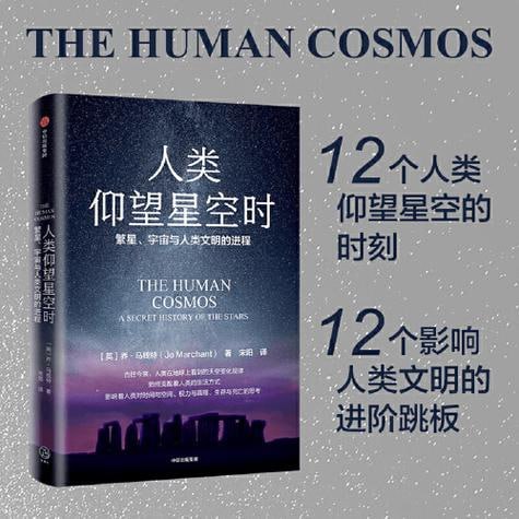 《人类仰望星空时》 一场穿越时空的星空探索与人类文明发展之旅插图 《人类仰望星空时》 一场穿越时空的星空探索与人类文明发展之旅