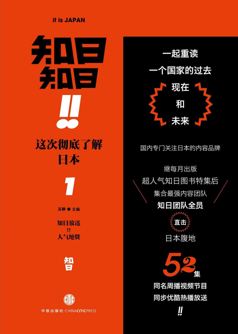 知日!知日!这次彻底了解日本 电子书插图 知日!知日!这次彻底了解日本 电子书