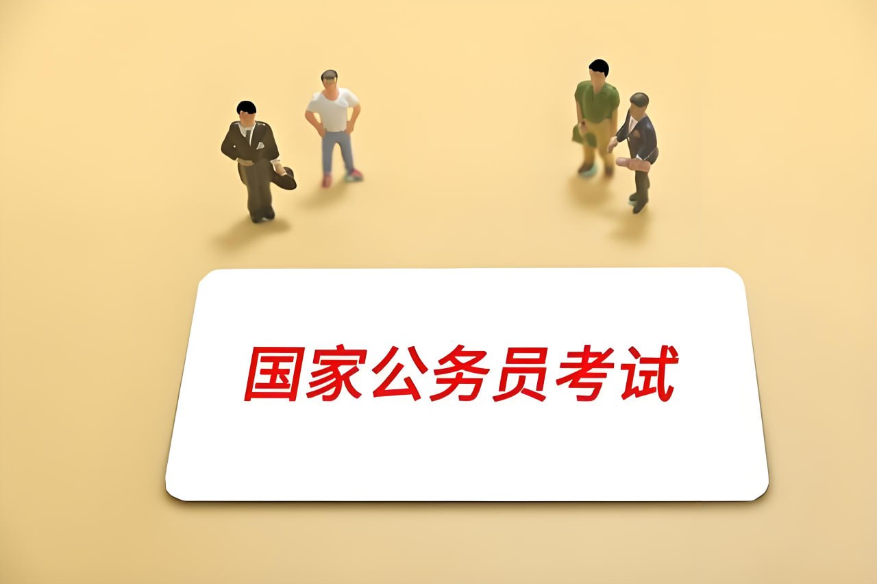 2025国考押题资料包插图 2025国考押题资料包