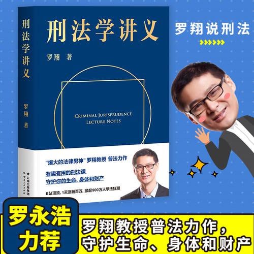 《罗翔说刑法系列》(刑法学讲义+法治的细节+刑罚的历史+刑法中的同意制度。法律通识、人生随笔,罗翔与你坦诚相见)插图 《罗翔说刑法系列》(刑法学讲义+法治的细节+刑罚的历史+刑法中的同意制度。法律通识、人生随笔,罗翔与你坦诚相见)