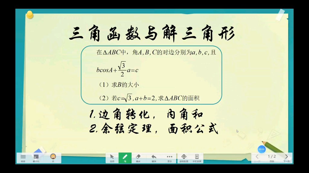 三角函数、解三角形 高中数学插图 三角函数、解三角形 高中数学