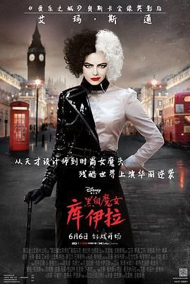 黑白魔女库伊拉(2021)4K 原盘REMUX 外挂中文字幕【59.4GB】插图 黑白魔女库伊拉(2021)4K 原盘REMUX 外挂中文字幕【59.4GB】