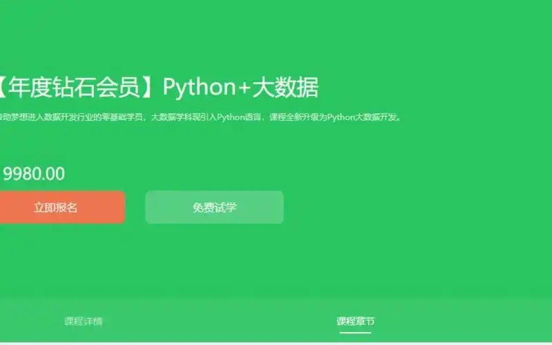 超值付费课程 黑马Python+大数据高级班-原价9980 全程教程插图 超值付费课程 黑马Python+大数据高级班-原价9980 全程教程