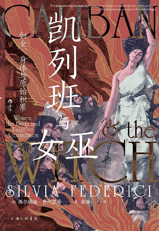 凯列班与女巫:妇女、身体与原始积累 电子书插图 凯列班与女巫:妇女、身体与原始积累 电子书