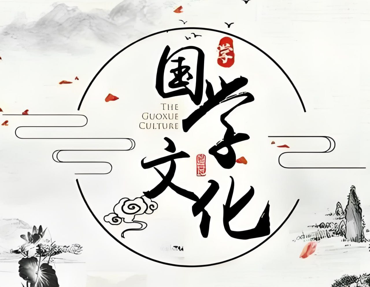 《季羡林的五堂国学课》有声书插图 《季羡林的五堂国学课》有声书