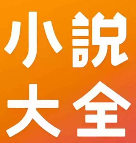 一万多本精选小说合集,包含付费热文、付费独家、经典等等插图 一万多本精选小说合集,包含付费热文、付费独家、经典等等