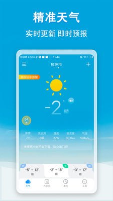 小云天气天气快报 v5.4.0 天气预报应用,自带黄历、万年历,解锁高级版插图 小云天气天气快报 v5.4.0 天气预报应用,自带黄历、万年历,解锁高级版