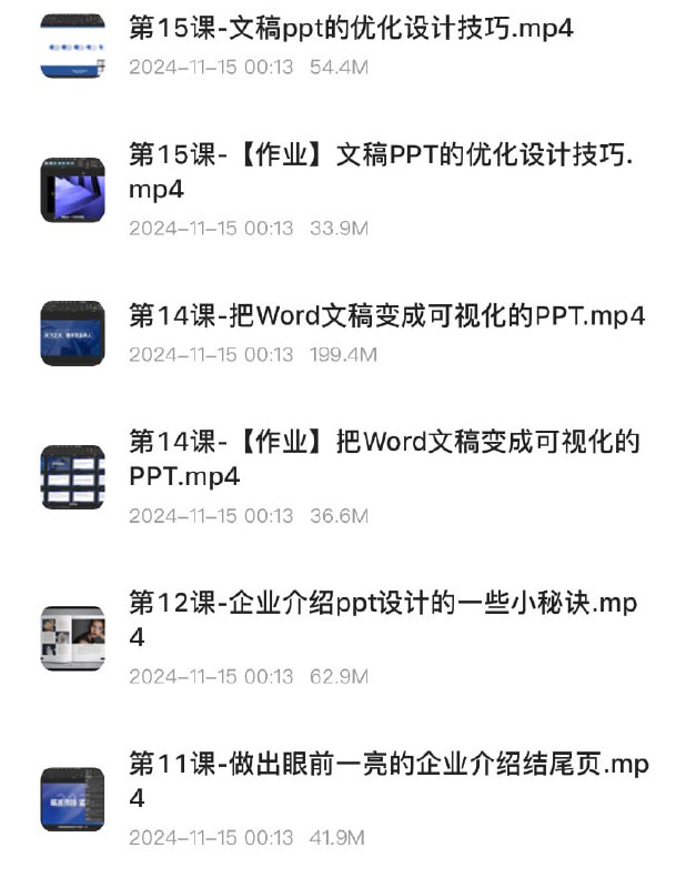职场PPT全通关,一套课程解决95%职场问题插图 职场PPT全通关,一套课程解决95%职场问题