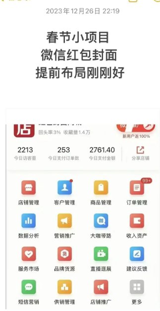 节日副业,微信红包封面(从0开始,赚钱副业)插图 节日副业,微信红包封面(从0开始,赚钱副业)