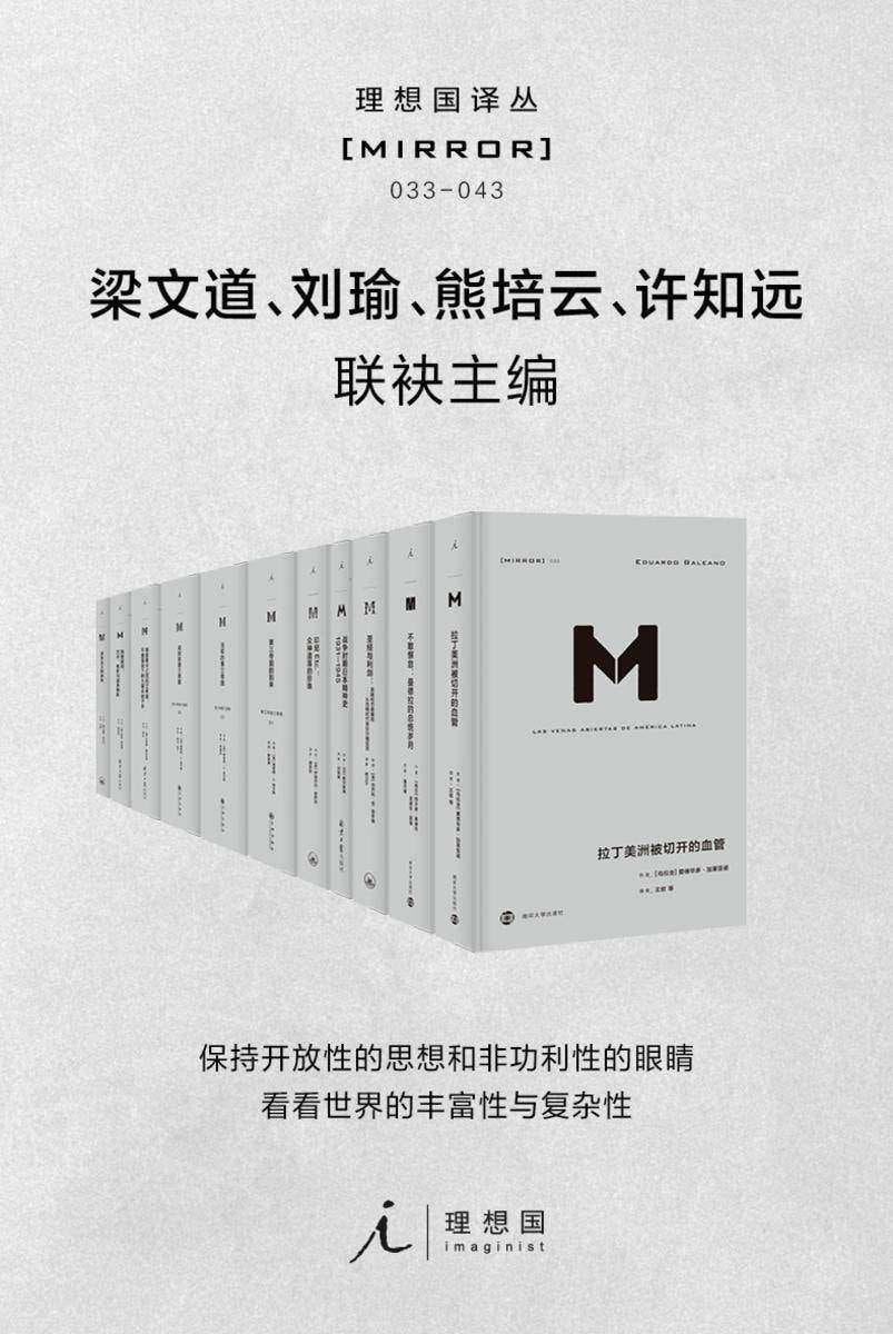 《理想国译丛系列套装11册》(033-043)插图 《理想国译丛系列套装11册》(033-043)