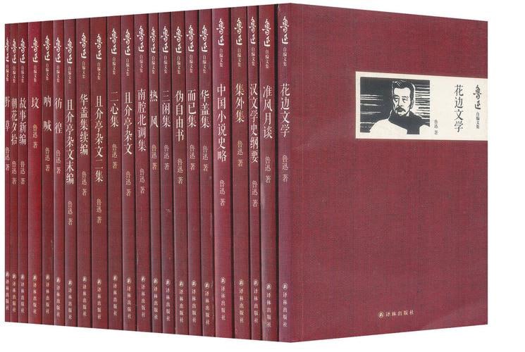 《鲁迅自编文集》(共22册)插图 《鲁迅自编文集》(共22册)