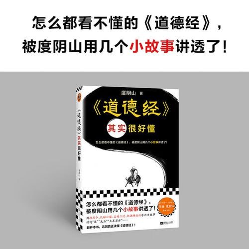 《道德经其实很好懂》用耳熟能详的历史故事讲透晦涩难懂的概念!插图 《道德经其实很好懂》用耳熟能详的历史故事讲透晦涩难懂的概念!