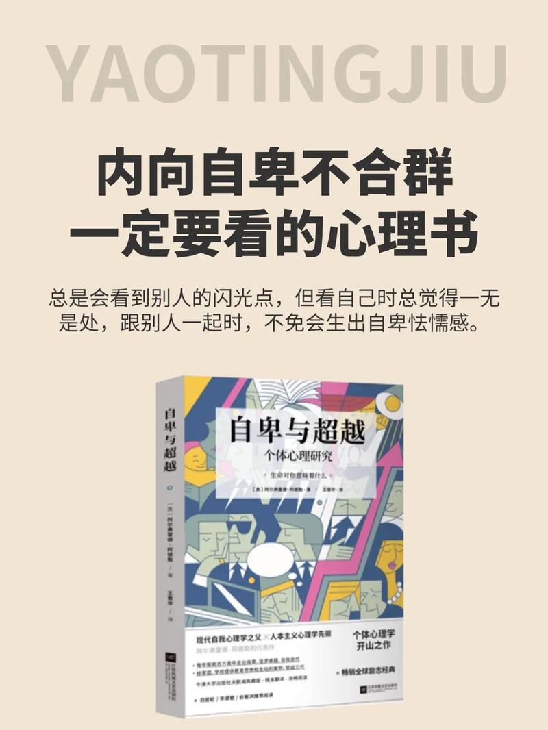 《超越自卑》畅销80余年的青少年心理学读本插图 《超越自卑》畅销80余年的青少年心理学读本