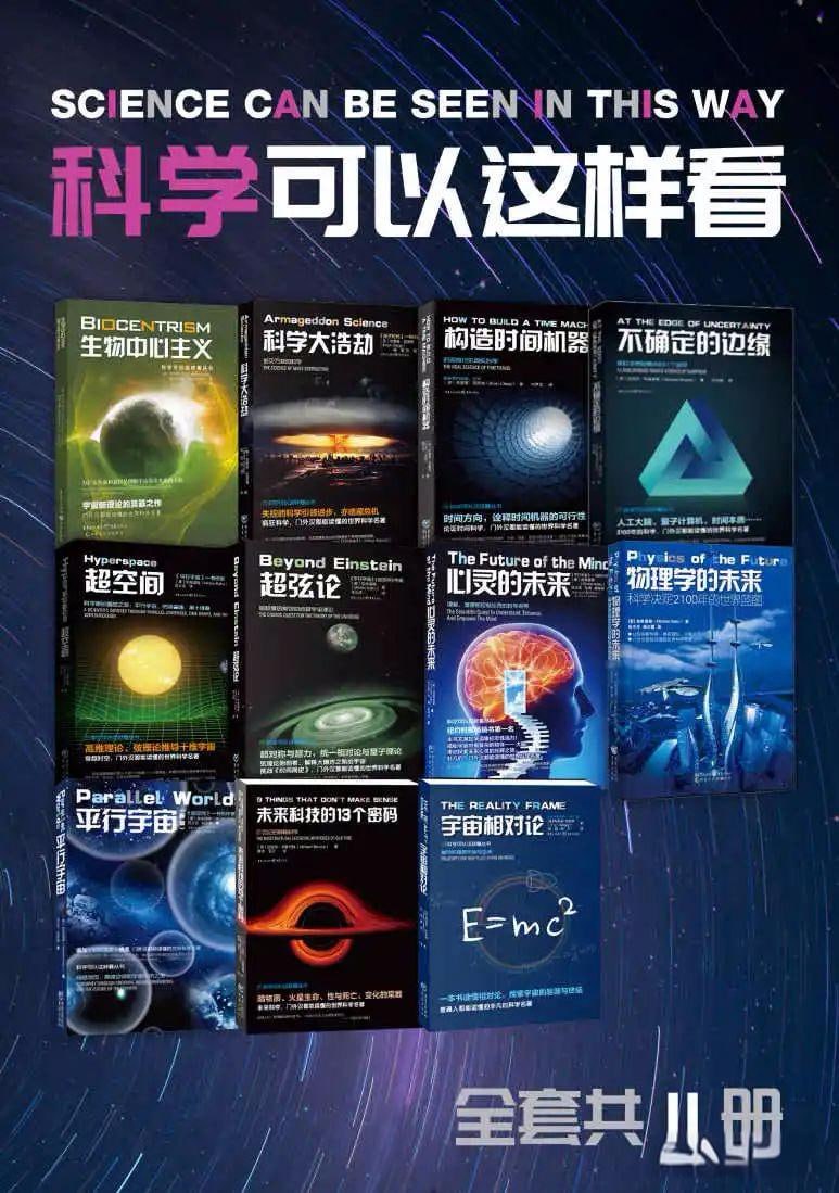 科学可以这样看系列科普图书(套装11册)科普类读物书籍插图 科学可以这样看系列科普图书(套装11册)科普类读物书籍