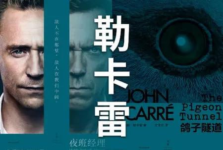 《勒卡雷谍影经典系列重磅套装15册》插图 《勒卡雷谍影经典系列重磅套装15册》