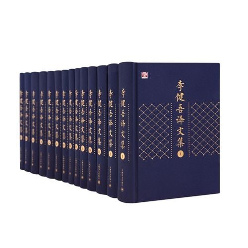 李健吾译文集(套装共14册)中国古典文学小说插图 李健吾译文集(套装共14册)中国古典文学小说