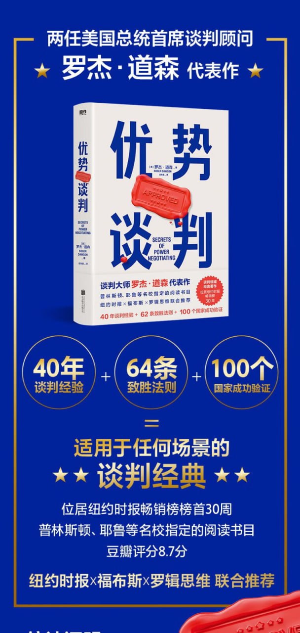 罗杰·道森优势谈判系列(套装共6册)适用于任何场景的谈判经典 全球销量突破1000万本插图 罗杰·道森优势谈判系列(套装共6册)适用于任何场景的谈判经典 全球销量突破1000万本