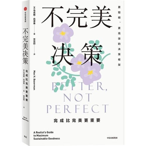 《不完美决策》完成比完美更重要插图 《不完美决策》完成比完美更重要
