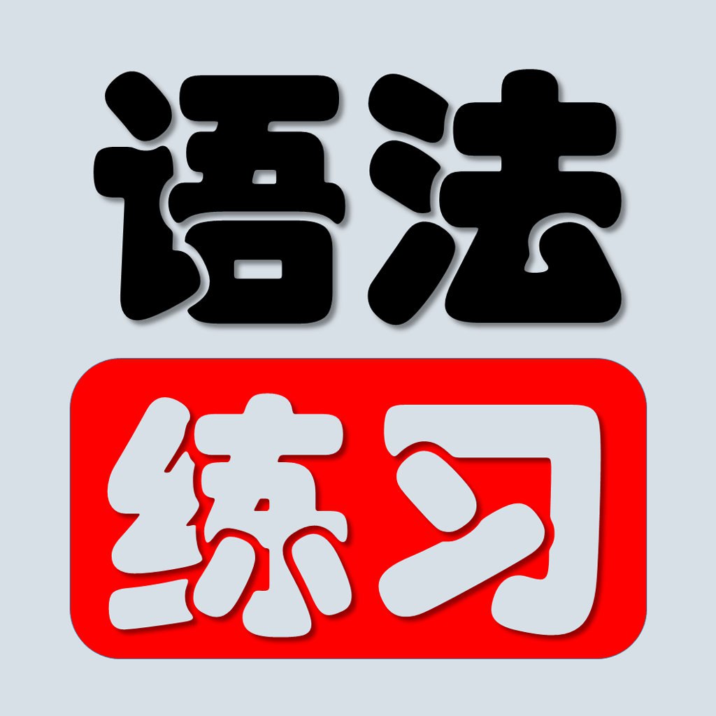 张满胜《英语语法新思维 (初级) 》插图 张满胜《英语语法新思维 (初级) 》