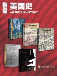 甲骨文·美国史(全5册) (甲骨文系列)插图 甲骨文·美国史(全5册) (甲骨文系列)