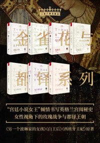 《金雀花与都铎系列》(套装7册)插图 《金雀花与都铎系列》(套装7册)