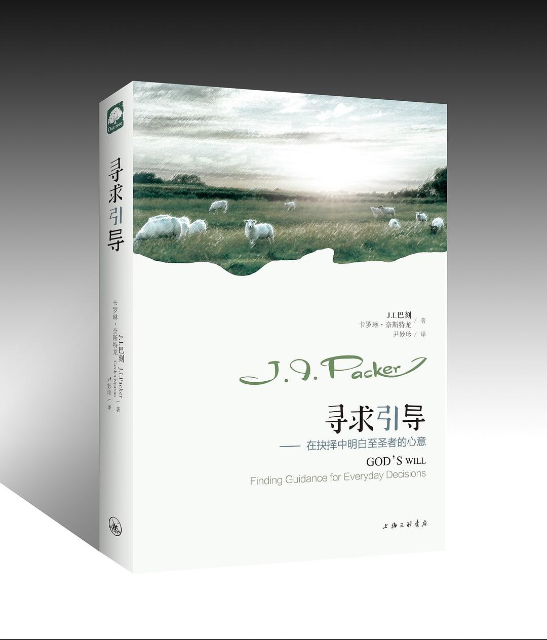寻求引导 电子书插图 寻求引导 电子书