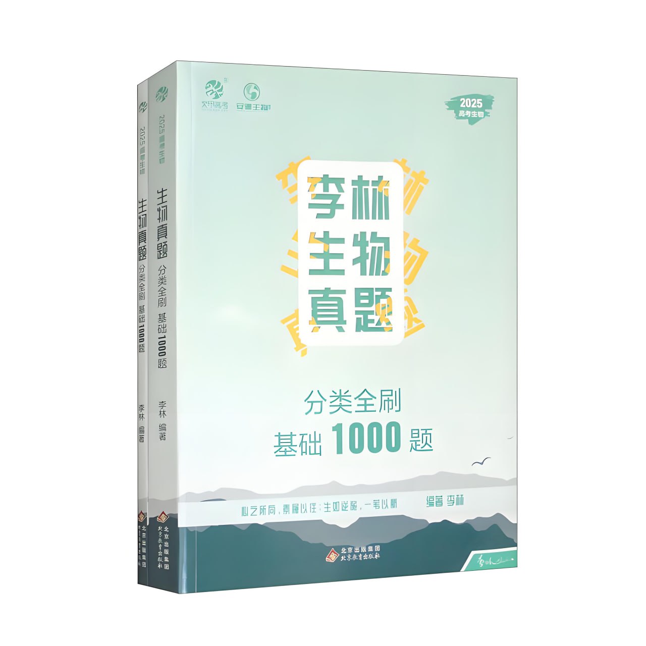 李林生物真题《2025高考生物·分类全刷基础1000题 (试题+解析) 》插图 李林生物真题《2025高考生物·分类全刷基础1000题 (试题+解析) 》