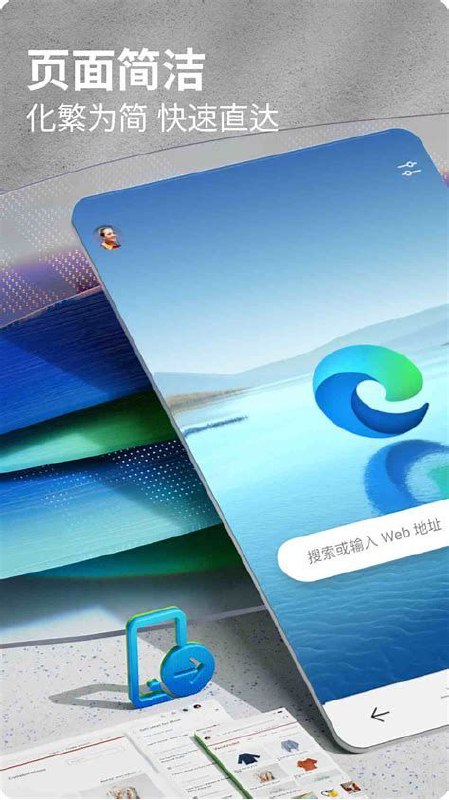 Android Edge浏览器 v131.0.2903.48 谷歌版插图 Android Edge浏览器 v131.0.2903.48 谷歌版