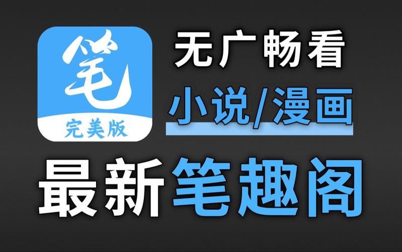 笔趣书阁 5.0.2 小说漫画,好用的小说阅读器,去广告纯净版插图 笔趣书阁 5.0.2 小说漫画,好用的小说阅读器,去广告纯净版