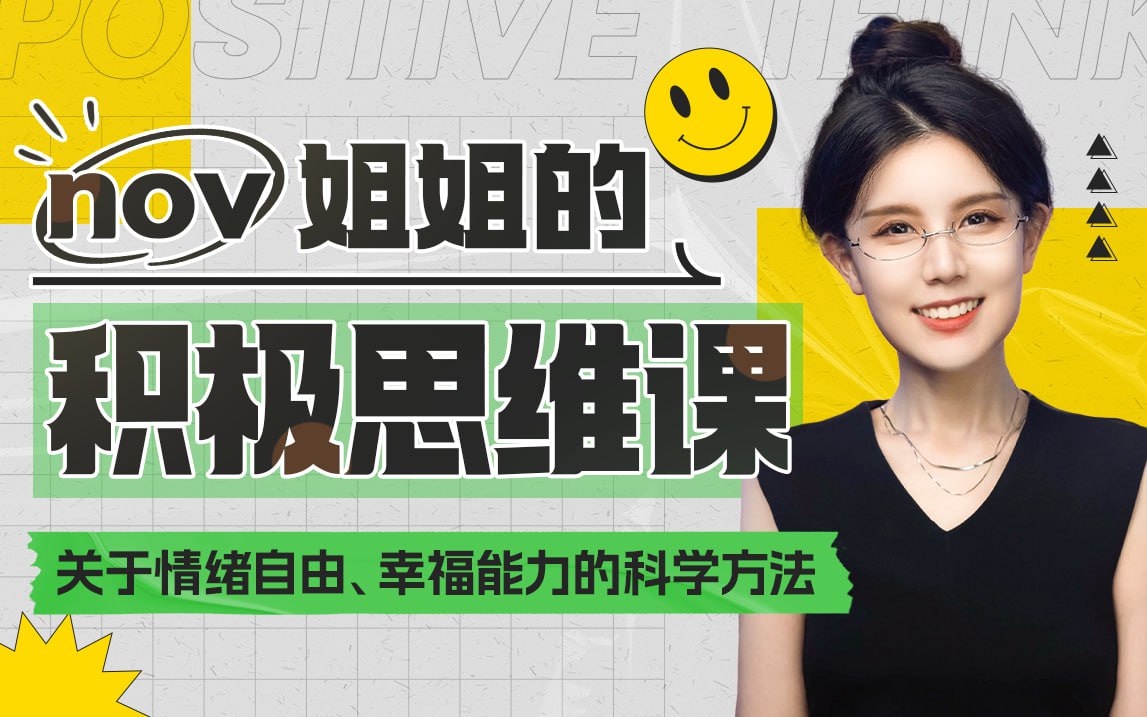 B站 – 如何让大脑快乐:获得幸福能力插图 B站 - 如何让大脑快乐:获得幸福能力