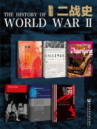 《甲骨文·二战史》(全6册)(使日十年+南京1937+中国1945+未了中国缘+国民党高层的派系政治+中国之翼)插图 《甲骨文·二战史》(全6册)(使日十年+南京1937+中国1945+未了中国缘+国民党高层的派系政治+中国之翼)