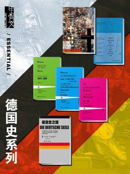 《甲骨文·德国史系列》插图 《甲骨文·德国史系列》