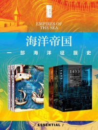 地中海史诗三部曲：1453：君士坦丁堡之战+海洋帝国+财富之城（ 共3册）