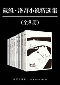 戴维·洛奇小说精选集(全8册)【套装豆瓣平均8.3分】插图 戴维·洛奇小说精选集(全8册)【套装豆瓣平均8.3分】